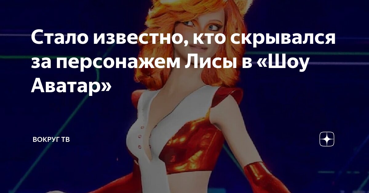 Аватар 2009 джейк салли и нейтири. Кто под аватаром лисы в шоу аватар. Кто под аватаром лисы в шоу аватар. Легенда об аанге сокка. Шоу аватар 2022.