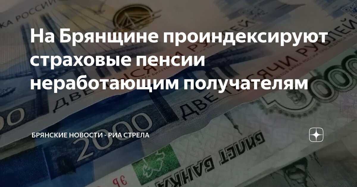 Индексация пенсии неработающим по старости