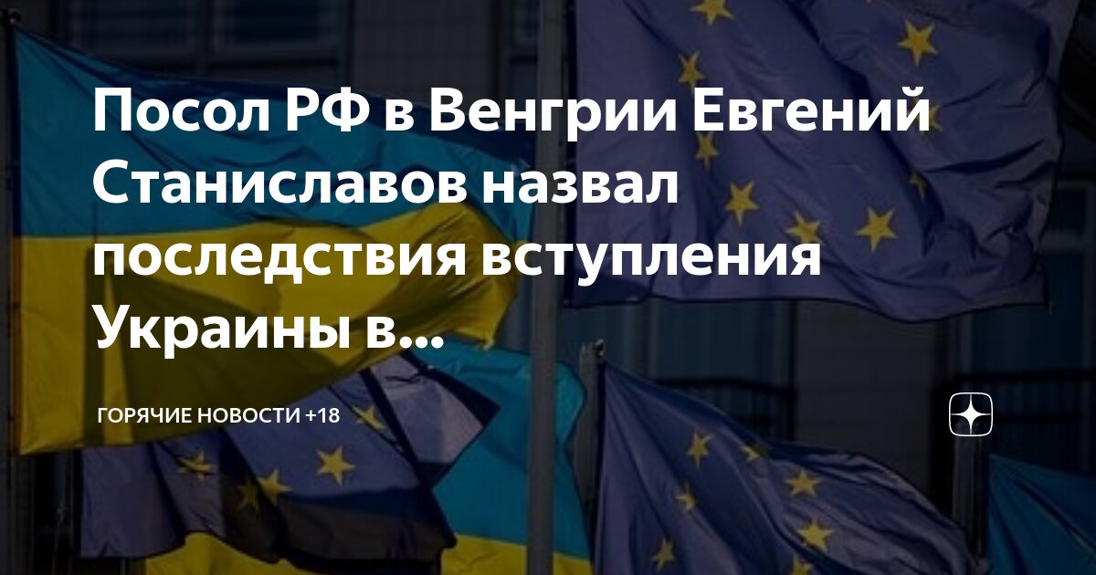 Вступление украины в евросоюз