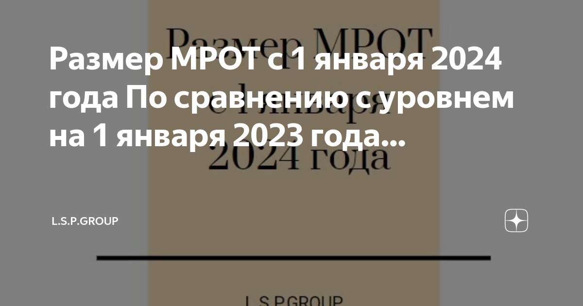 Мрот 2023 с 1 января