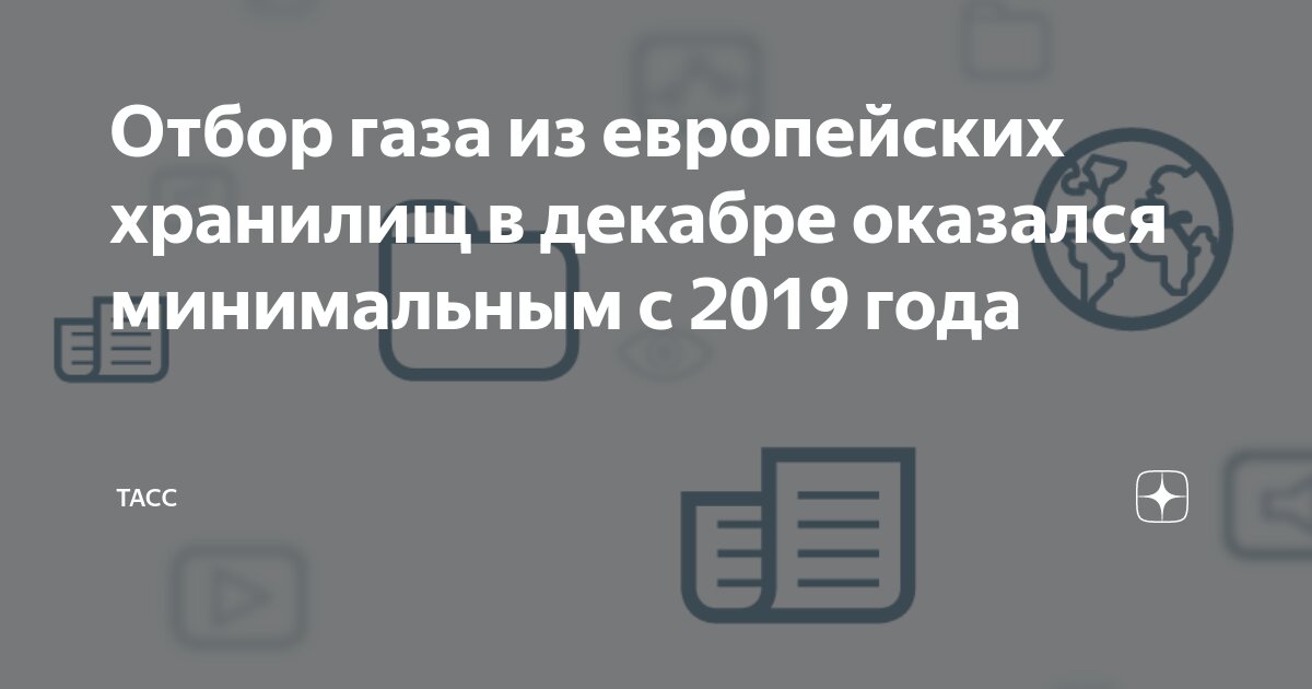 В декабре 2019 года был запущен газопровод