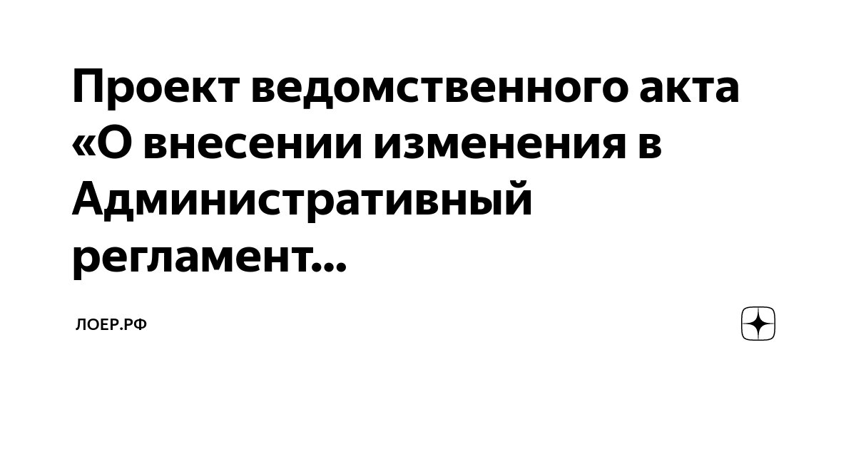 Актами в соответствии с федеральными