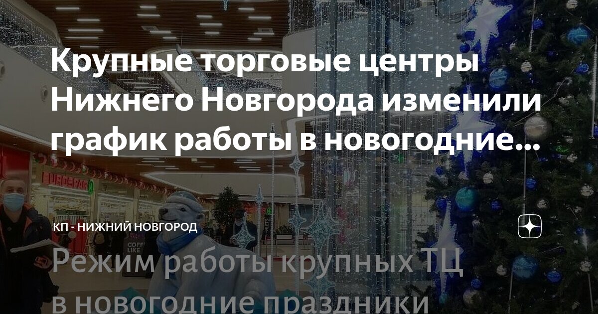 Работа тц в праздники