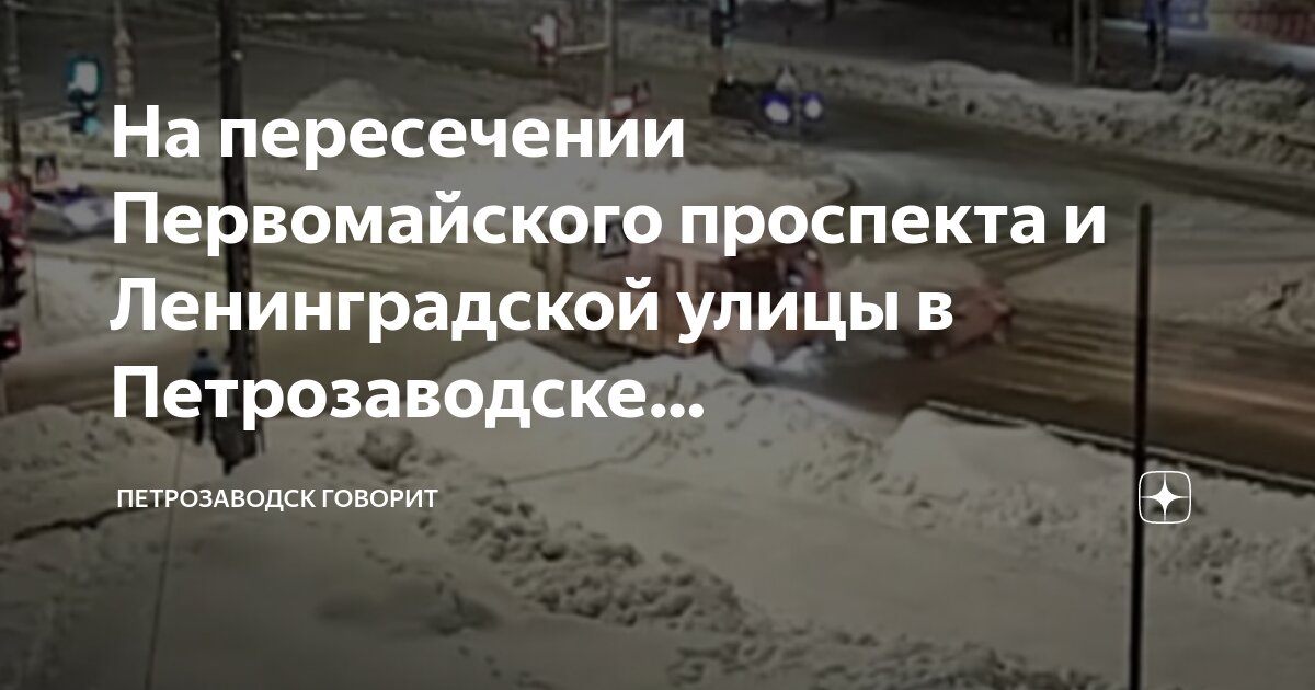 Петрозаводск говорит