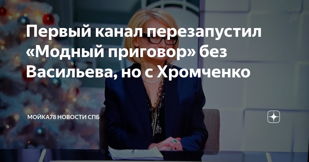 Модный приговор: когда смотреть по ТВ в городе Москва - Первый канал - Рамблер/телепрограмма