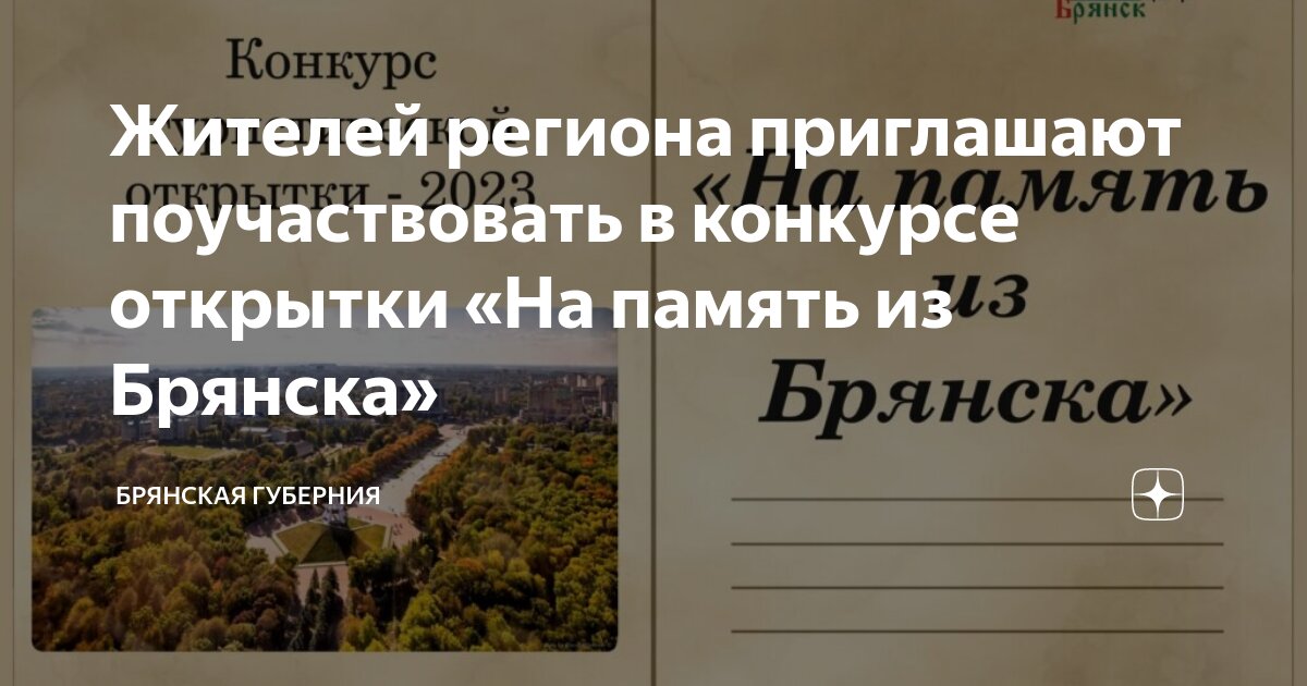 В Брянске наградили победителей конкурса новогодних открыток