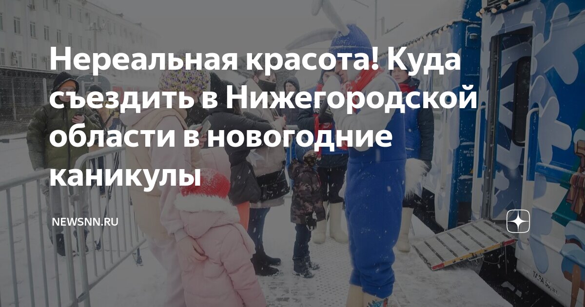 Нижегородская область куда съездить на выходные