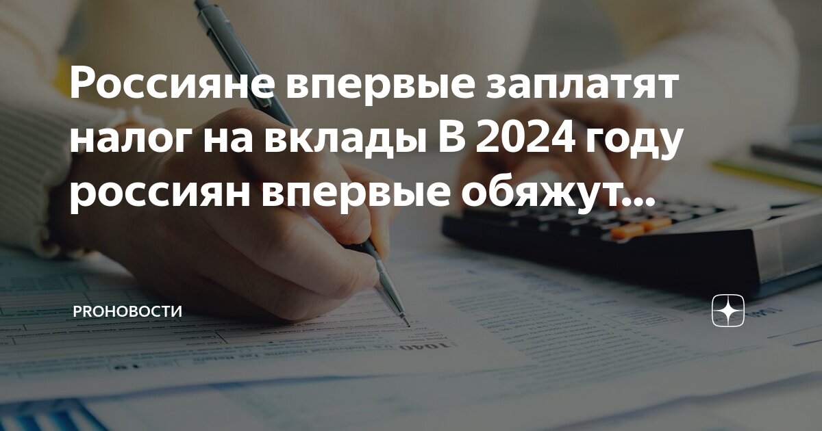 Налог с вкладов физических лиц 2023