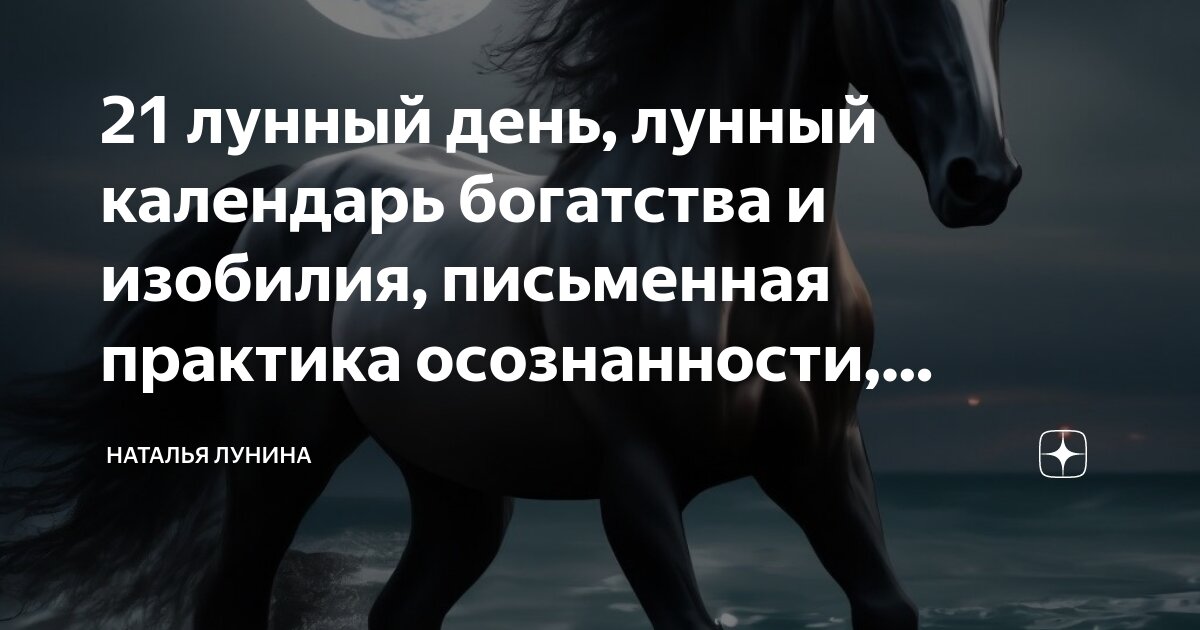 Первые лунные сутки
