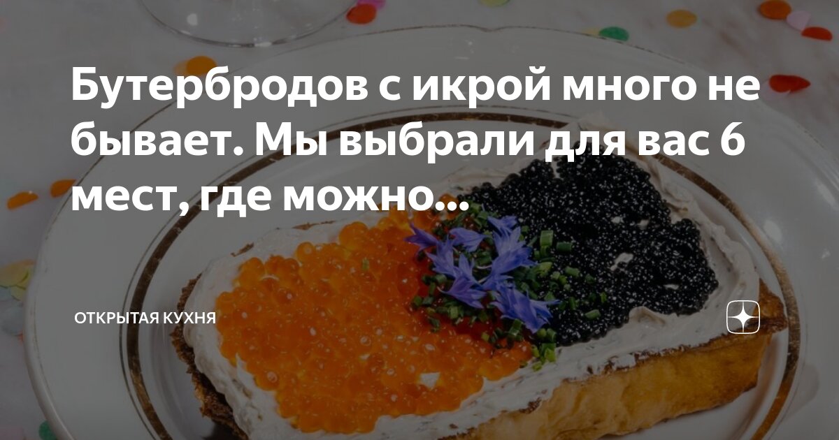 Икра откуда. Икра откуда