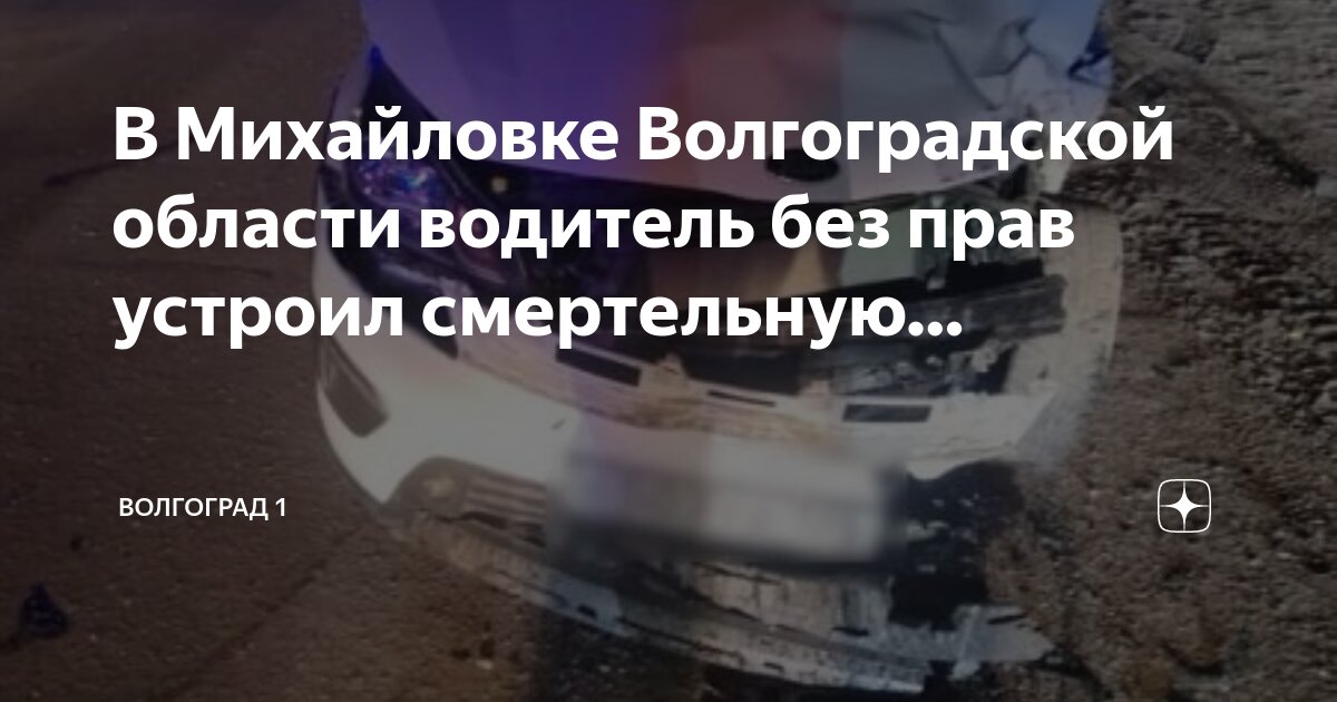 Прогноз михайловка волгоградской