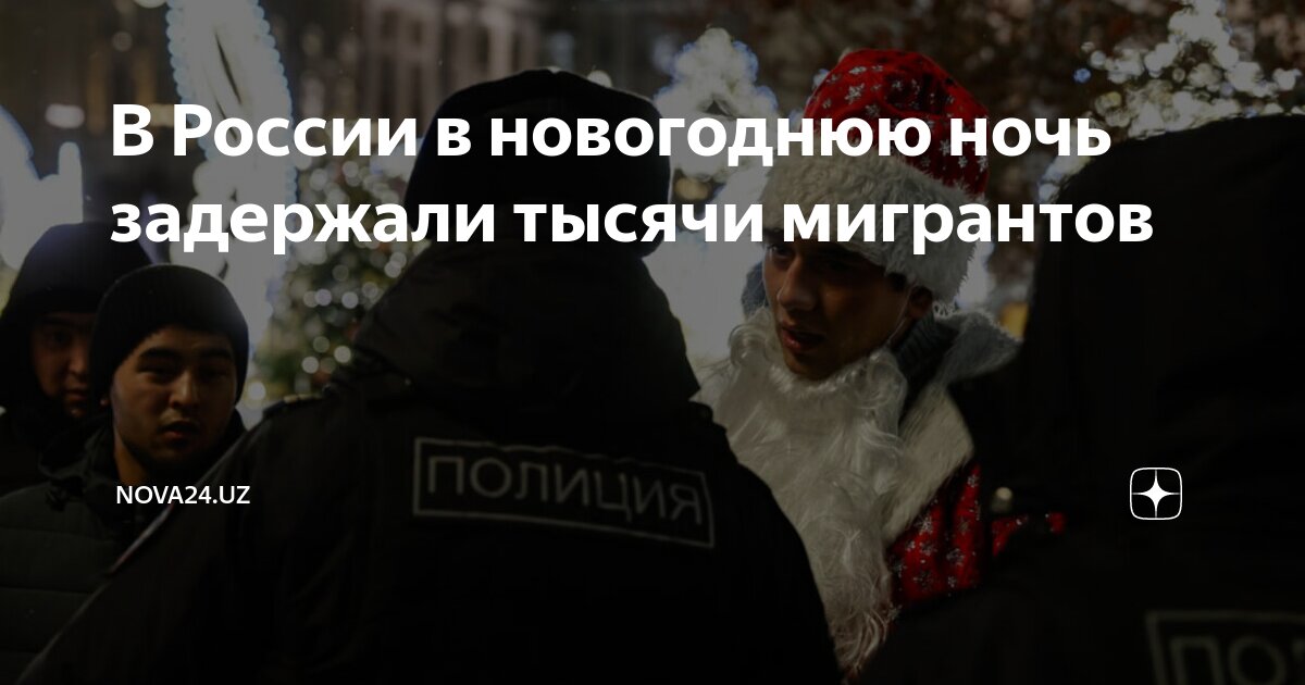 Петиция против мигрантов