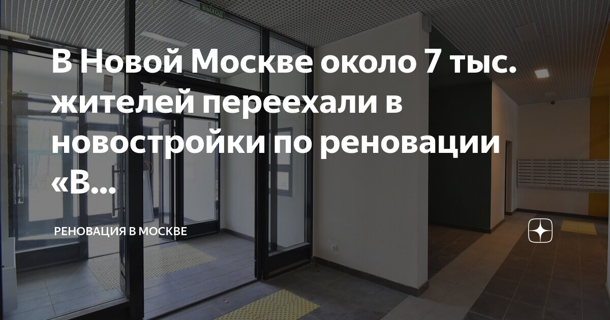 График реновации в москве