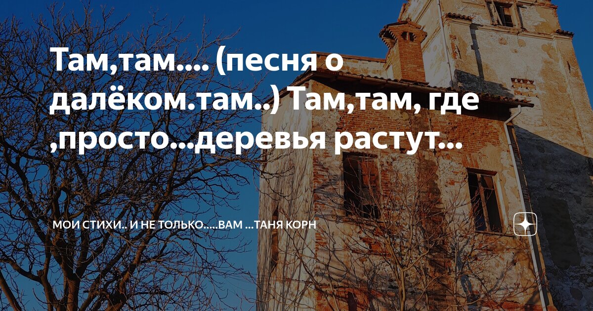 Там там откройся