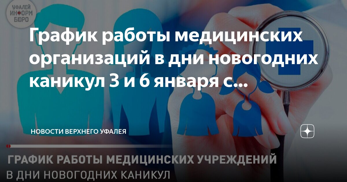 Расписание поликлиники 8 детская