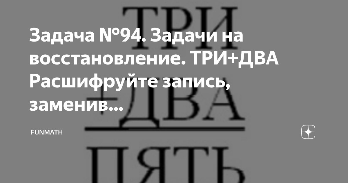 Два в одном запись цифрами