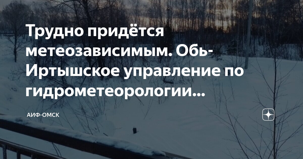 Омск иртышское расписание