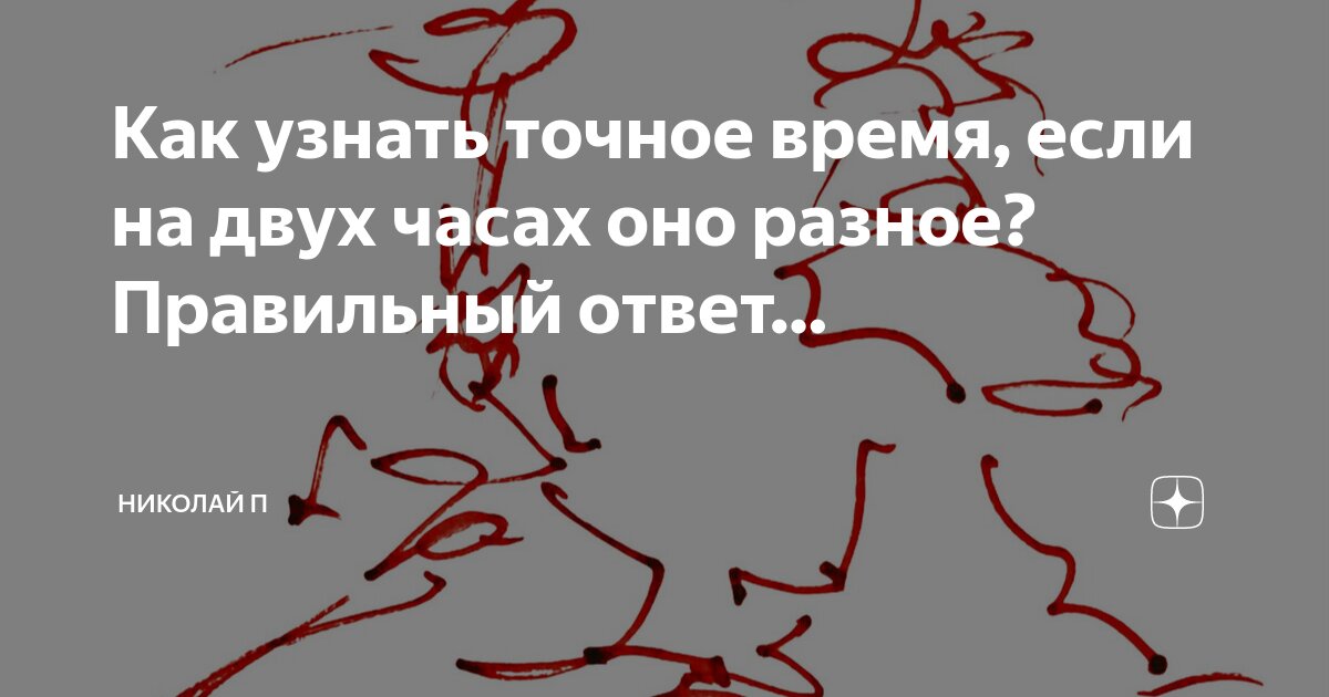 Относительно верный ответ