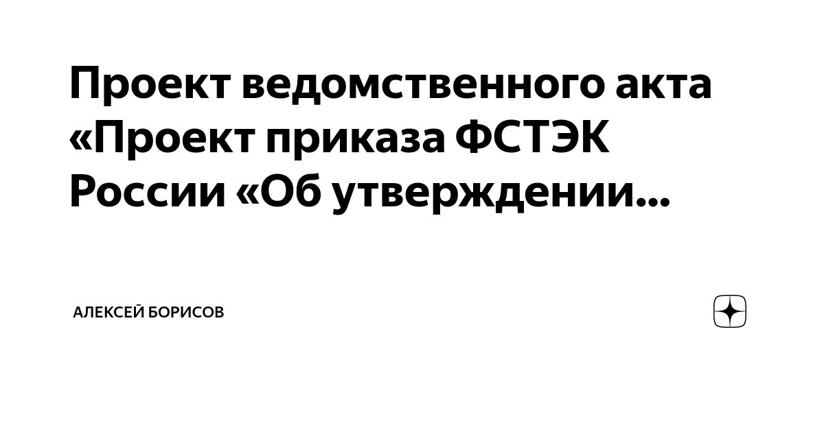 В соответствии с приказом утвержденным