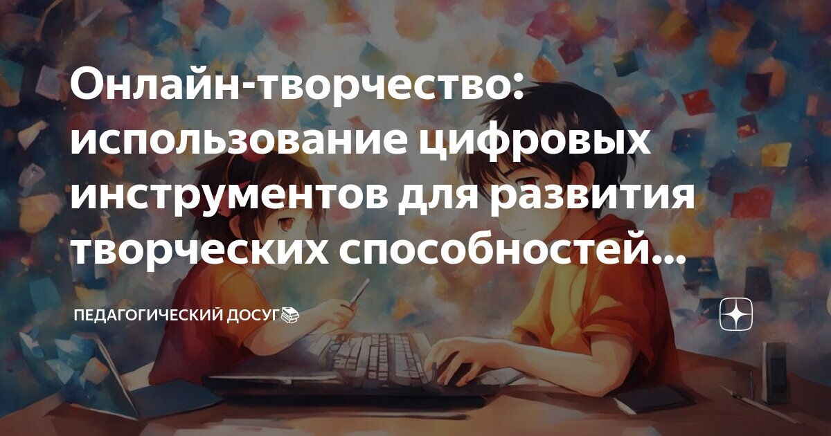 Статья о творчестве