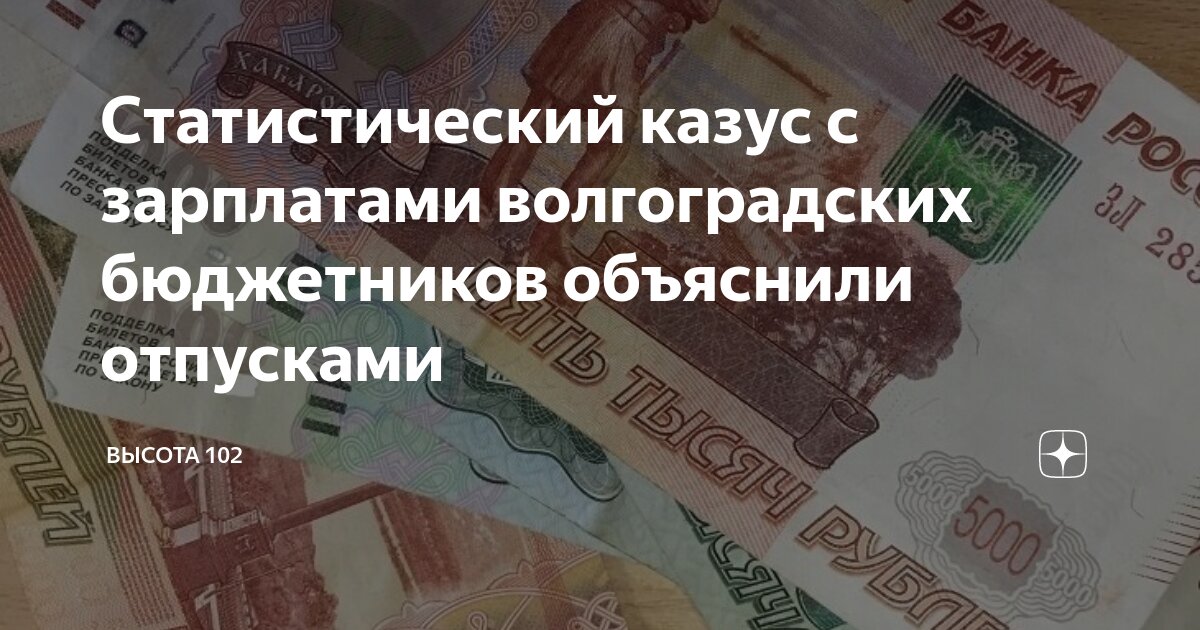 С 1 сентября зарплата бюджетников
