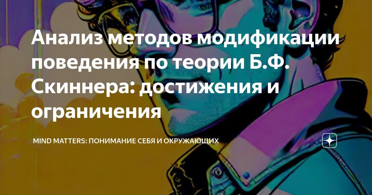 Ограничение поведения. Ограничение поведения