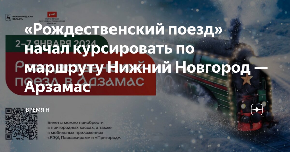 Электричка правдинск нижний новгород