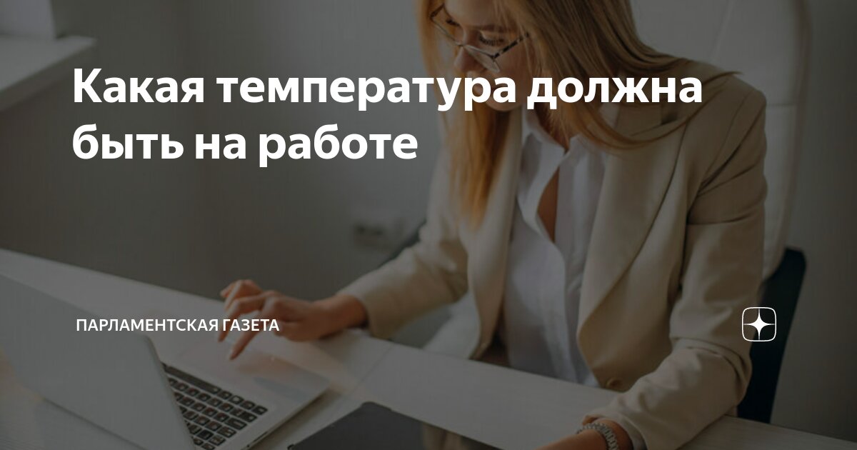 На каком месте должна быть работа