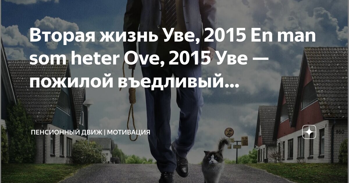 Уве 2015