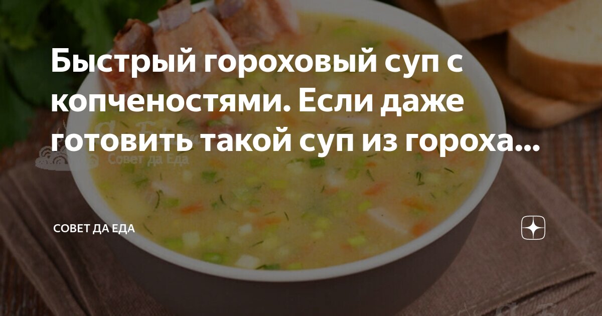Как быстро сварить горох для супа. Как быстро сварить горох для супа