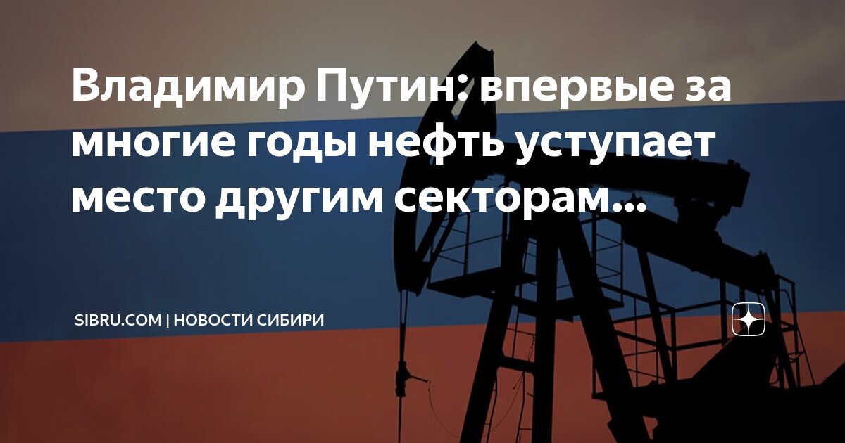 Сибирь нефть