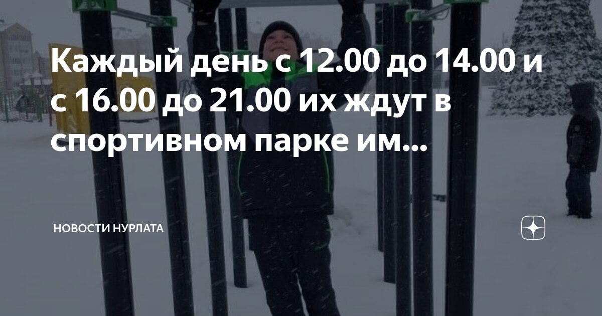 Нурлат на 10 дней