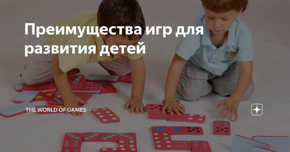 Игра для развитых детей