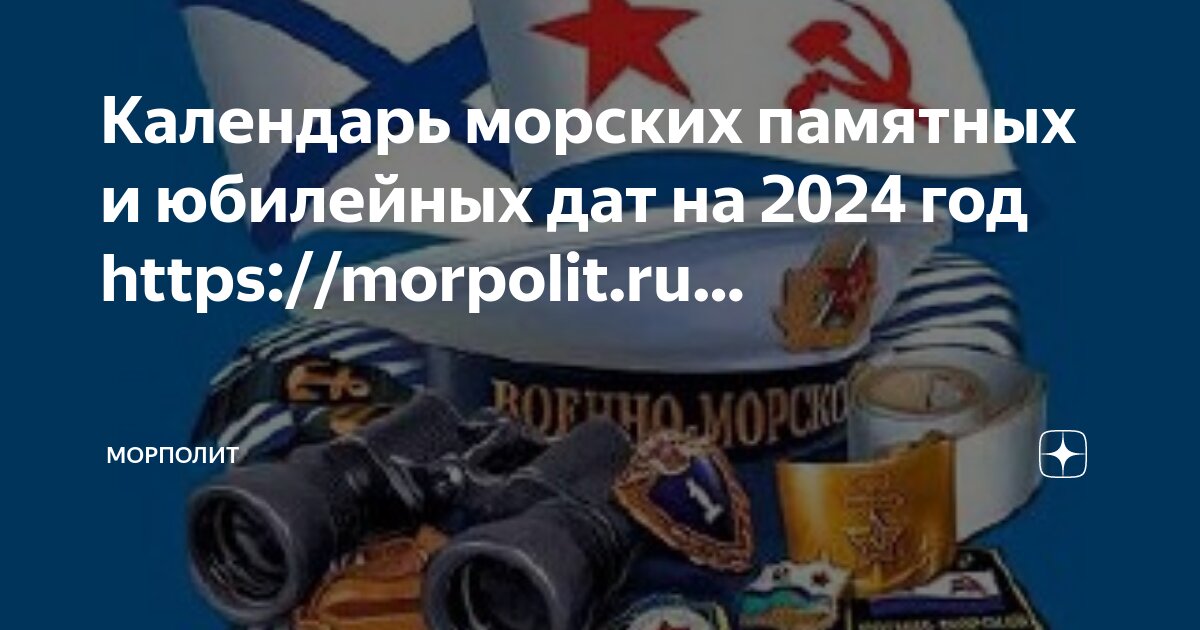 Памятные даты на 2024 год в библиотеке