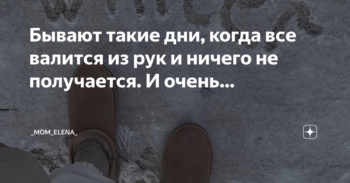 Когда к кому-то привяжешься всегда есть. Когда к кому то привязываешься всегда есть шанс. После любого сейчас всегда бывает потом. Все к лучшему цитаты. Мотивация цитаты.