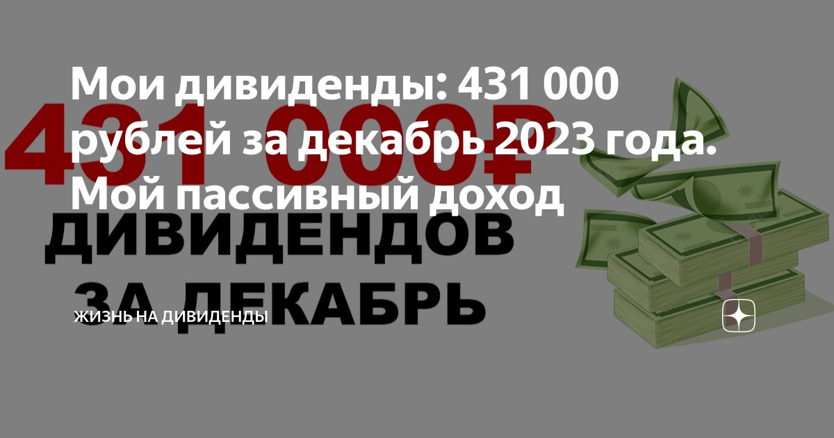 Дивиденды норникель за 9 месяцев 2023