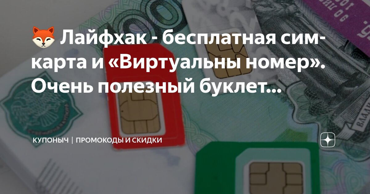 Старые сим карты мтс. Нано сим карта мтс. Симка мтс 2005. Обрезать sim карту. Бесплатные сим карты мтс.