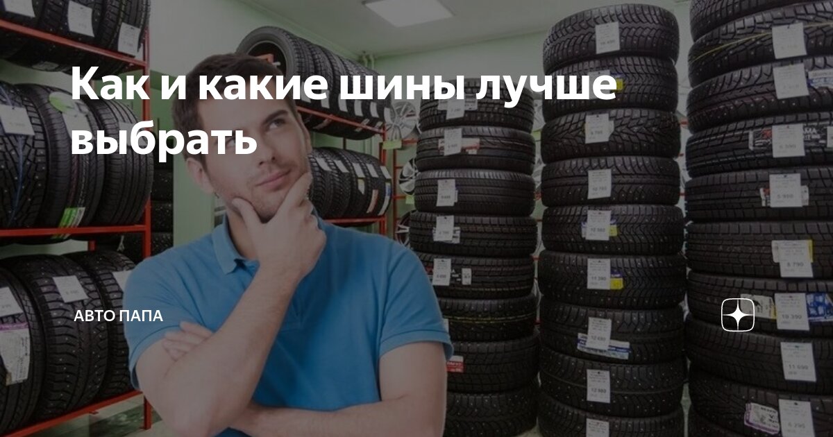 Установка резины Установка резины