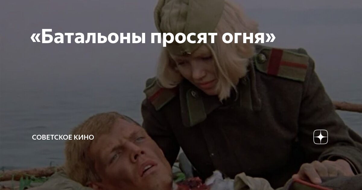 Батальоны просят огня 1985