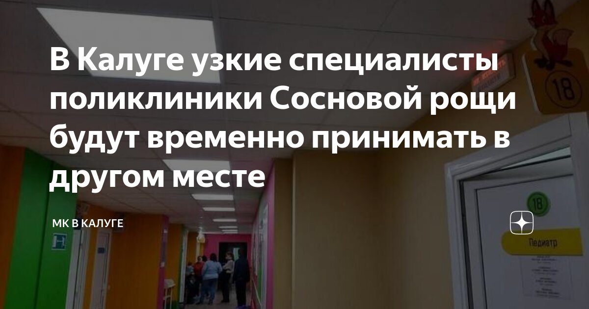 Больница сосновая роща калуга. Больница сосновая роща калуга. Схема больницы сосновая роща калуга. Регистратура поликлиники сосновая роща взрослая телефон. Регистратура поликлиники сосновая роща взрослая телефон.
