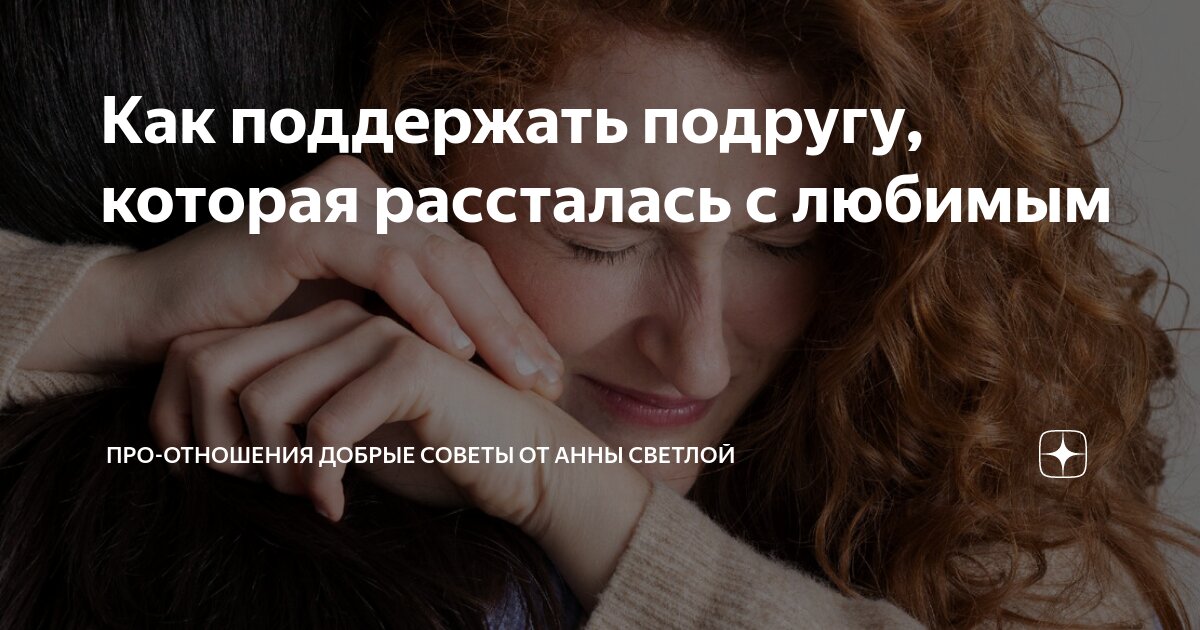 Расставание с любимым человеком советы