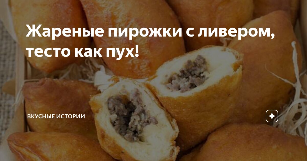 Пирожки с ливером рецепт