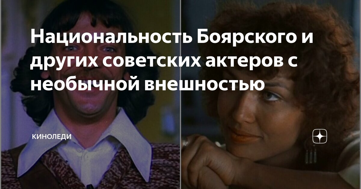 Национальность актера