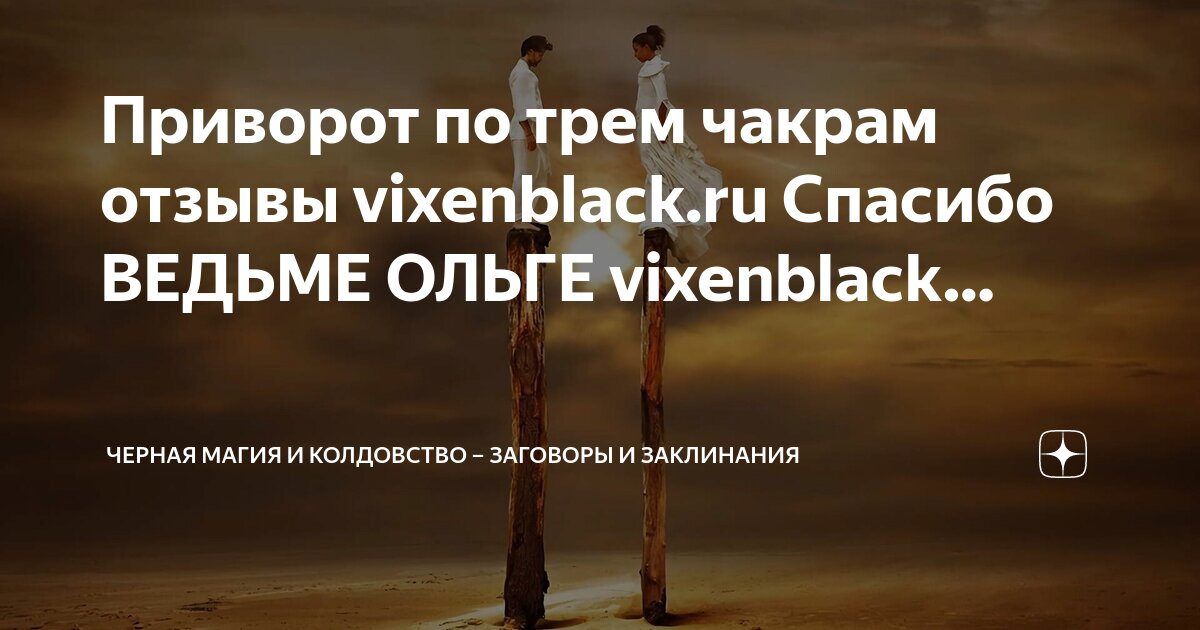 Устанавливаю защиту от измен. привороты и любовная магия приворот