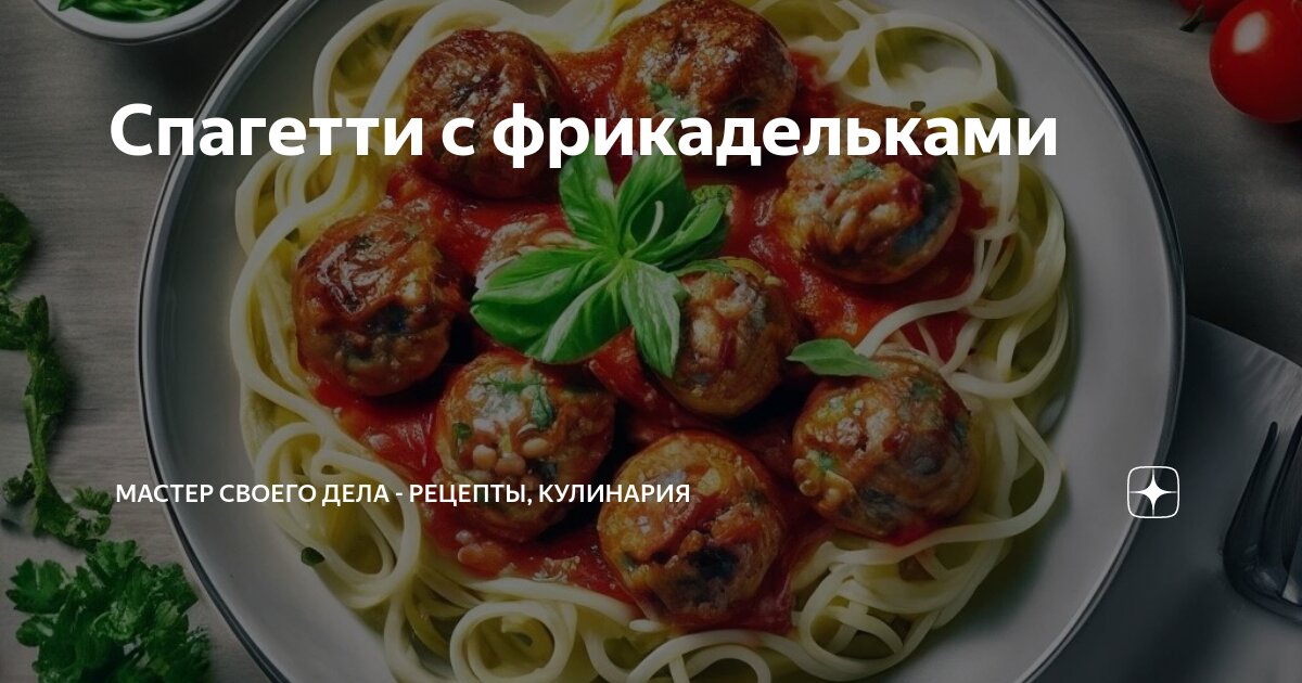 Фрикадельки классический рецепт