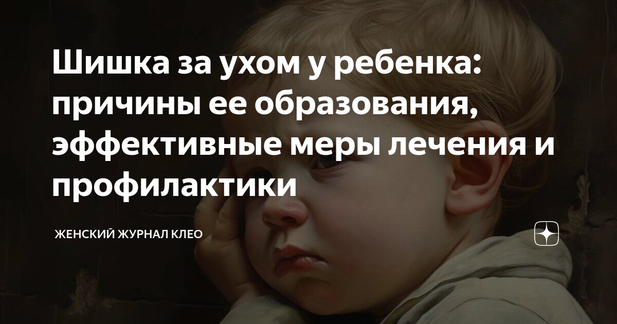 Шишка за ухом: 📌 консультации по терапии и советы по лечению