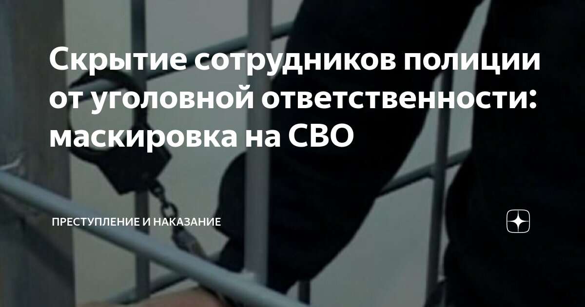 Незаконно привлеченный к уголовной ответственности. Незаконно привлеченный к уголовной ответственности