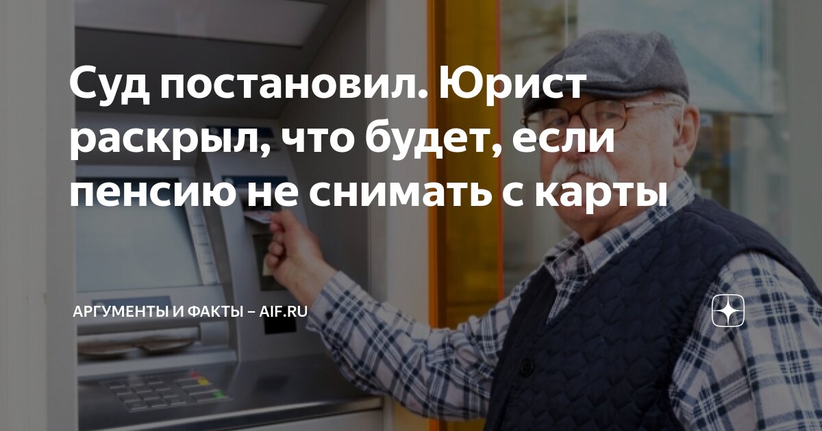 Снимать ли наличные с карты