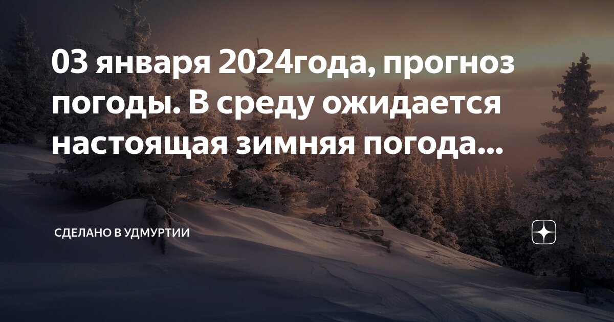 Погода в удмуртии на 10