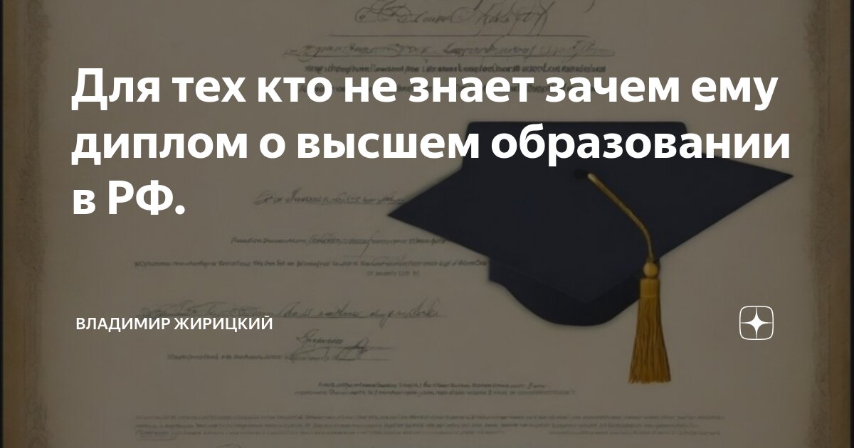 Почему нужно высшее образование. Почему высшее образование. Что нужно для высшего образования. Почему высшее образование. Почему нужно получать высшее образование.